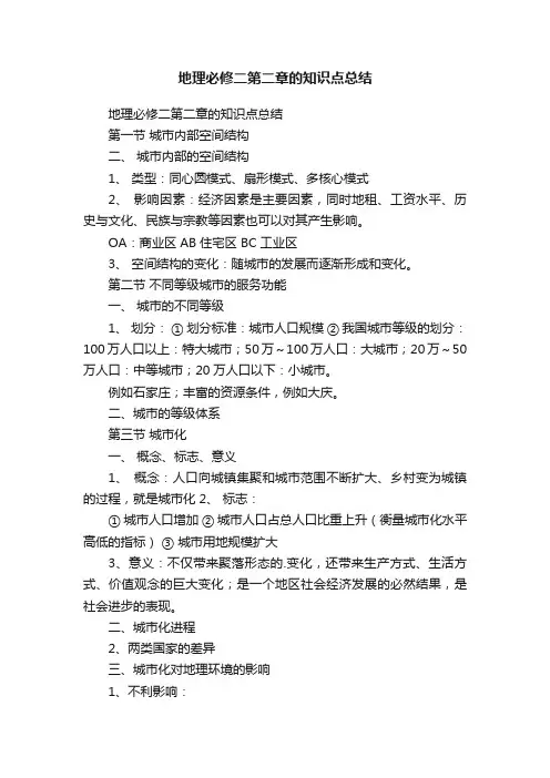 地理必修二第二章的知识点总结