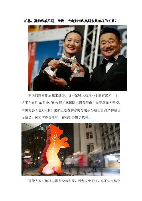 柏林、戛纳和威尼斯,欧洲三大电影节和奥斯卡是怎样的关系？