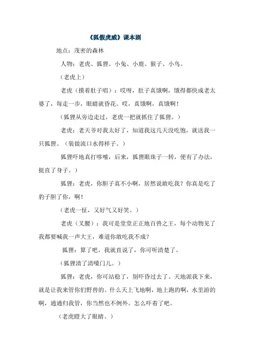 《狐假虎威》课本剧档