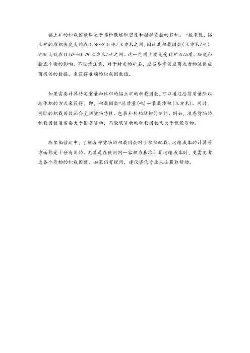 铝土矿积载因数