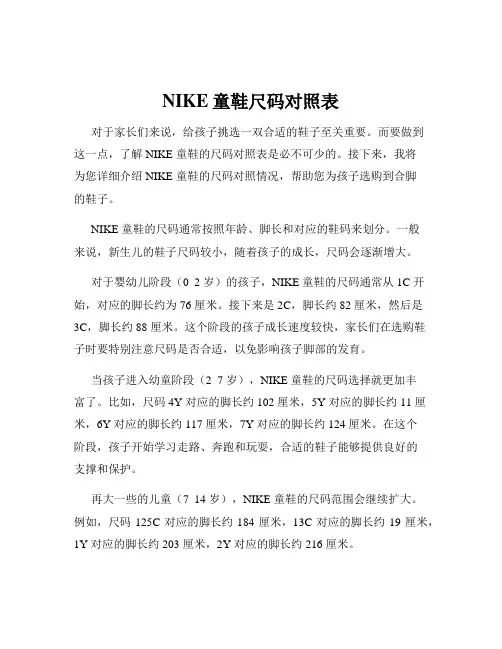 NIKE童鞋尺码对照表