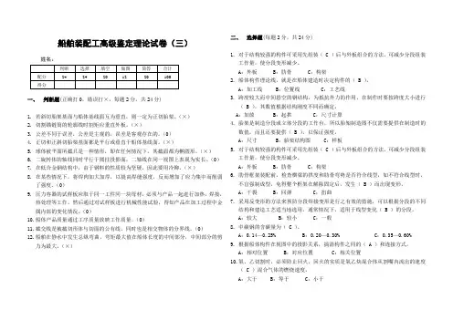 船舶装配工高级鉴定理论试卷(三)