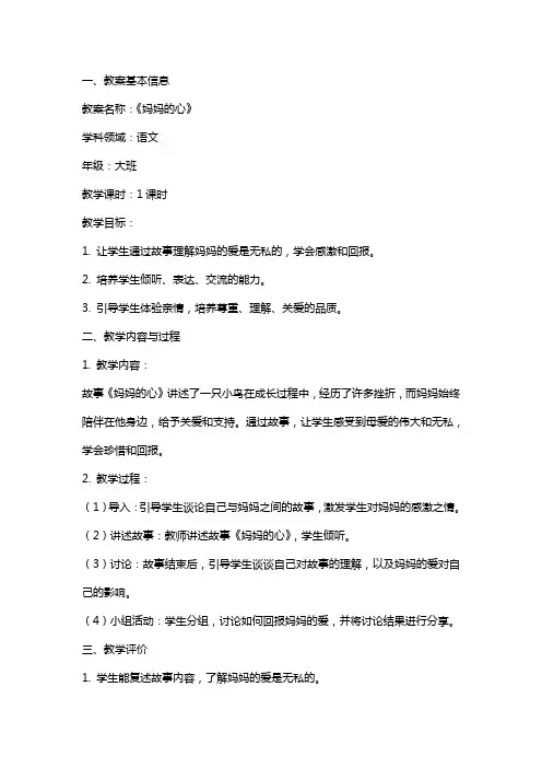 《妈妈的心》教案