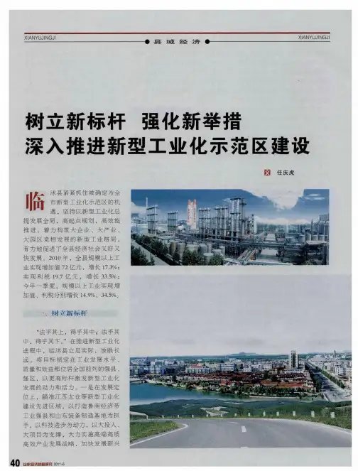 树立新标杆 强化新举措 深入推进新型工业化示范区建设