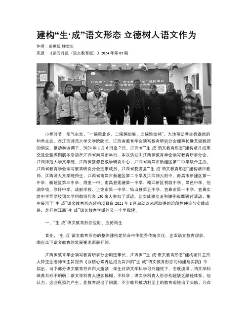 建构“生·成”语文形态 立德树人语文作为