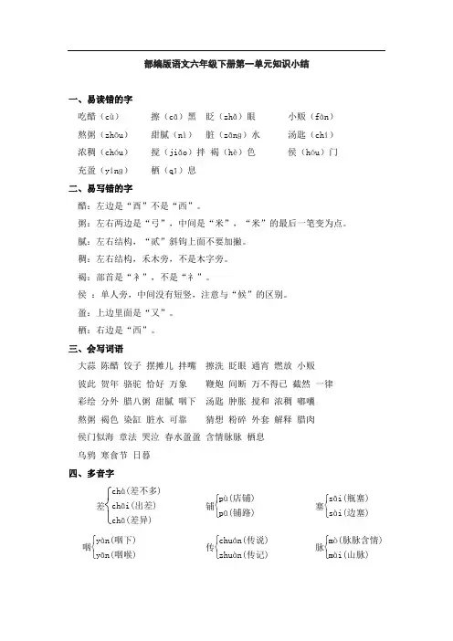 部编版语文六年级下册第一单元、第二单元复习知识汇总