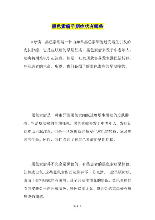 黑色素瘤早期症状有哪些