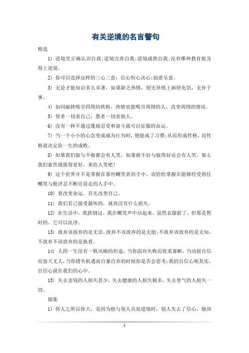 有关逆境的名言警句