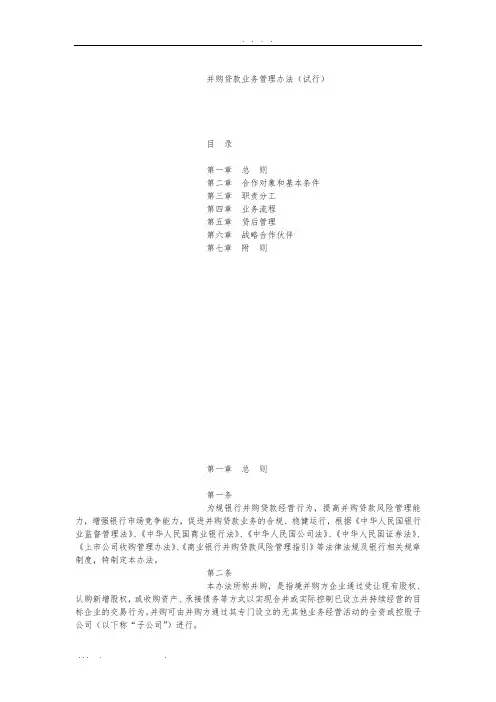 并购贷款业务管理办法