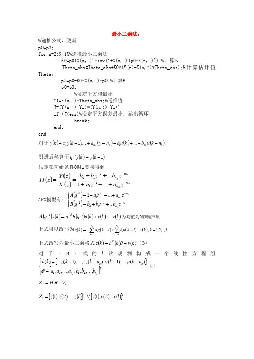 matlab基于最小二乘、全局化算法、遗传算法的参数识别