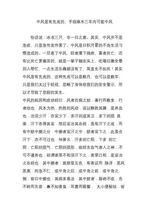 中风是有先兆的,手指麻木三年内可能中风