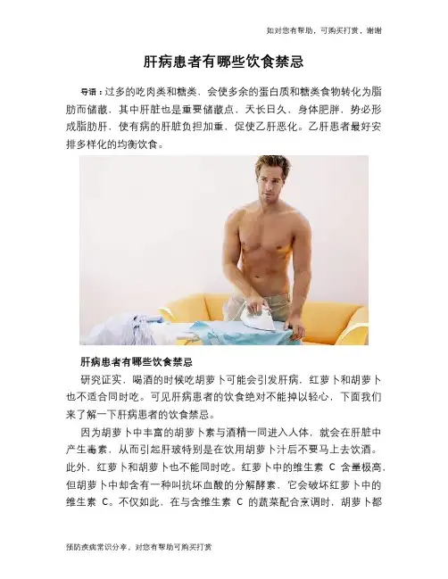 肝病患者有哪些饮食禁忌
