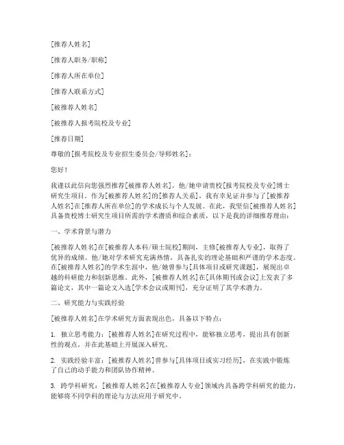 北师大读博推荐信模板