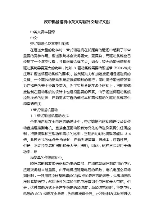 皮带机输送机中英文对照外文翻译文献