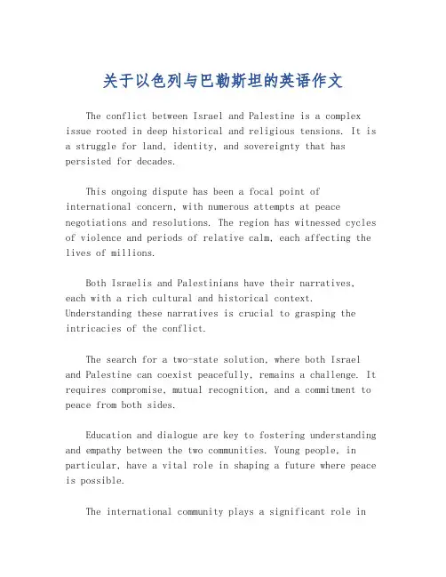 关于以色列与巴勒斯坦的英语作文