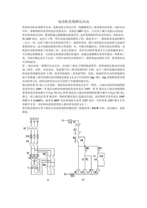 星三角降压启动