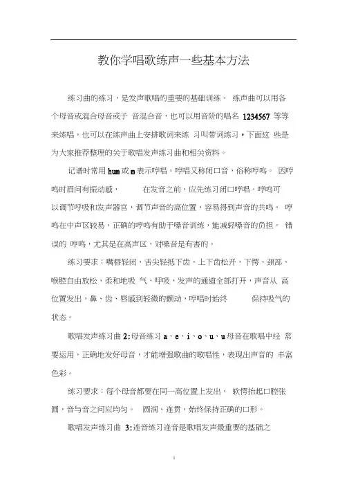 教你学唱歌练声一些基本方法