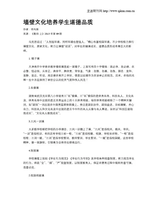 墙壁文化培养学生道德品质