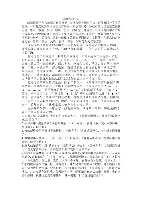 趣聊各地方言