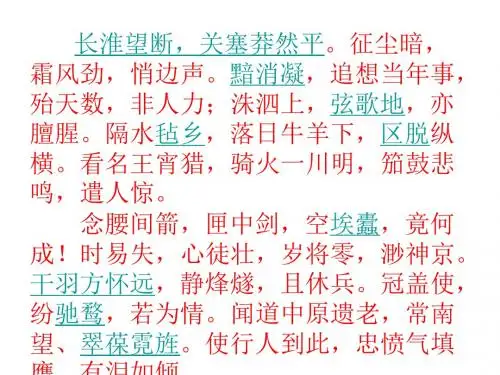 高二语文六州歌头(教学课件2019)