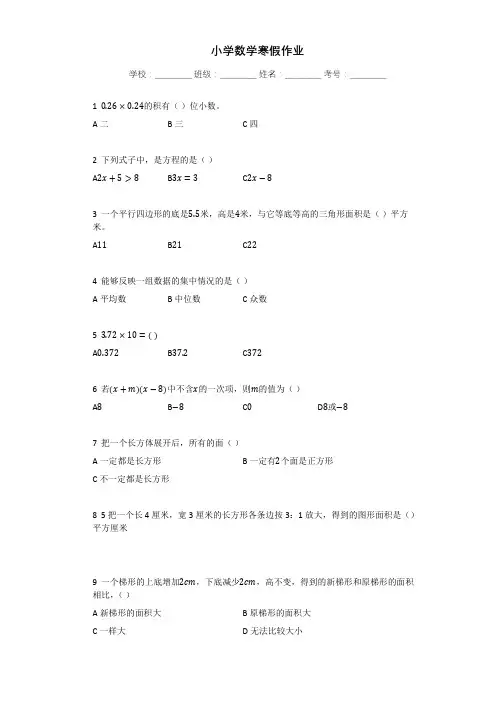 上学期小学数学人教版五年级寒假作业含解析