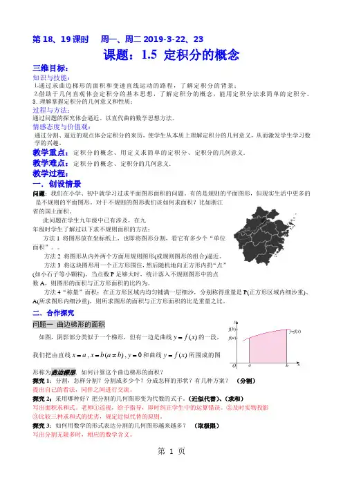 选修2-2 1.5 定积分的概念精品文档6页