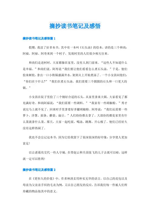 摘抄读书笔记及感悟