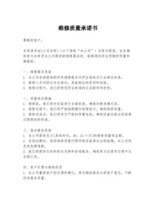 维修质量承诺书