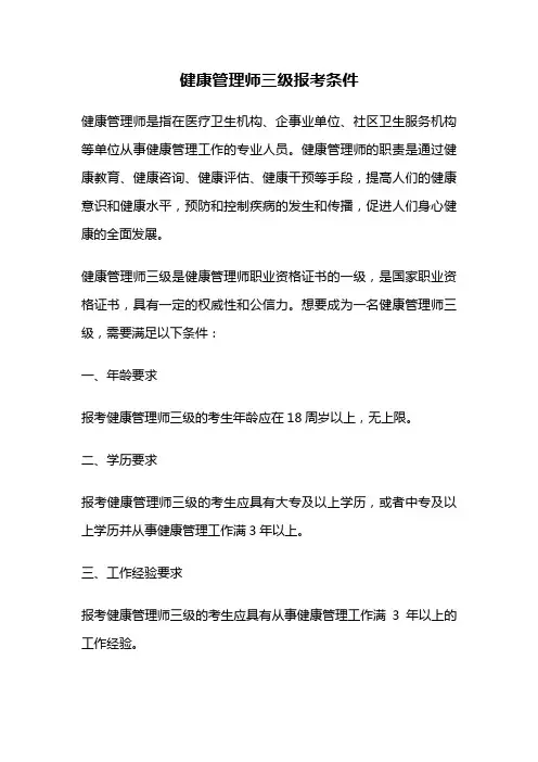 健康管理师三级报考条件