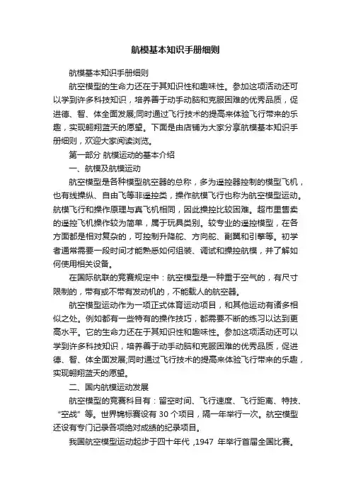 航模基本知识手册细则