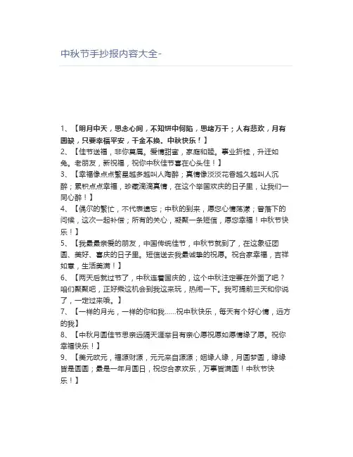 中秋节手抄报内容大全-