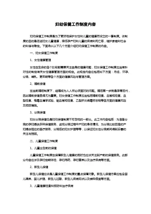 妇幼保健工作制度内容