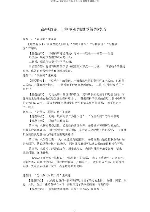 完整word版高中政治十种主观题题型解题技巧