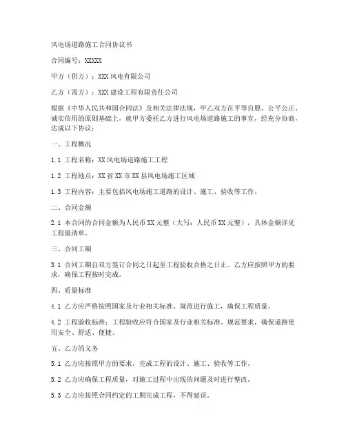 风电场道路施工合同协议书