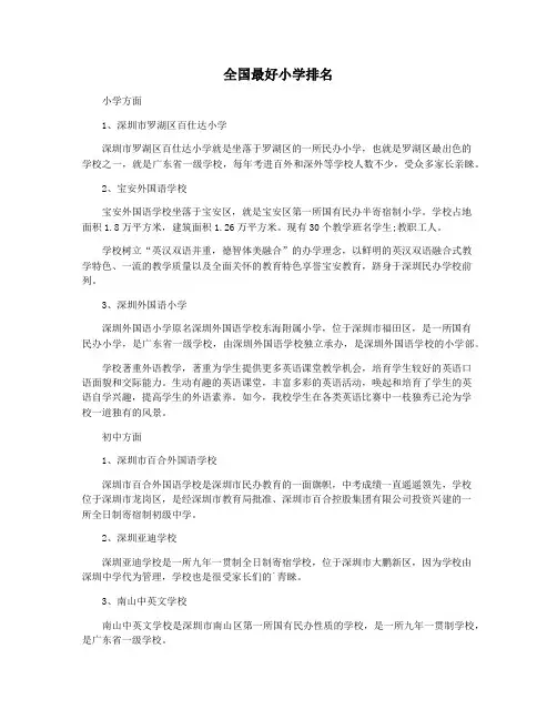 全国最好小学排名