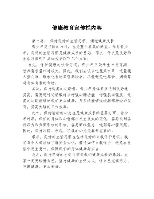 健康教育宣传栏内容3篇
