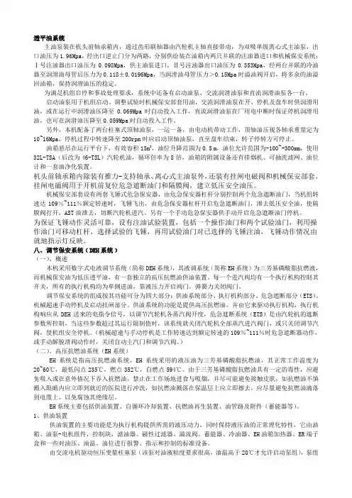 EH油及透平油系统
