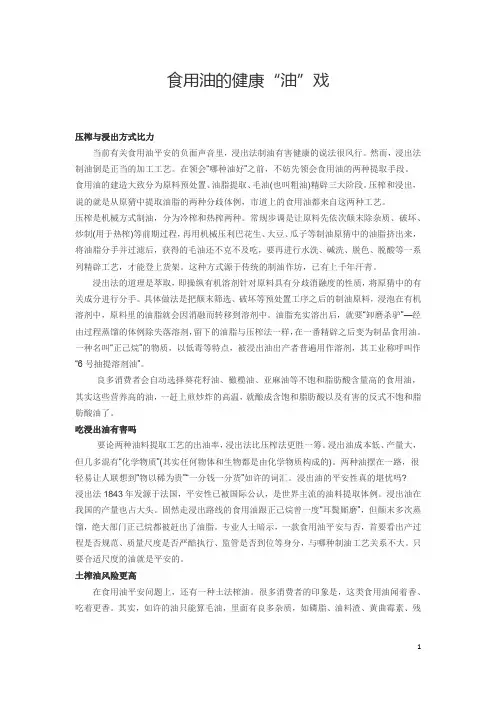 食用油的健康“油”戏
