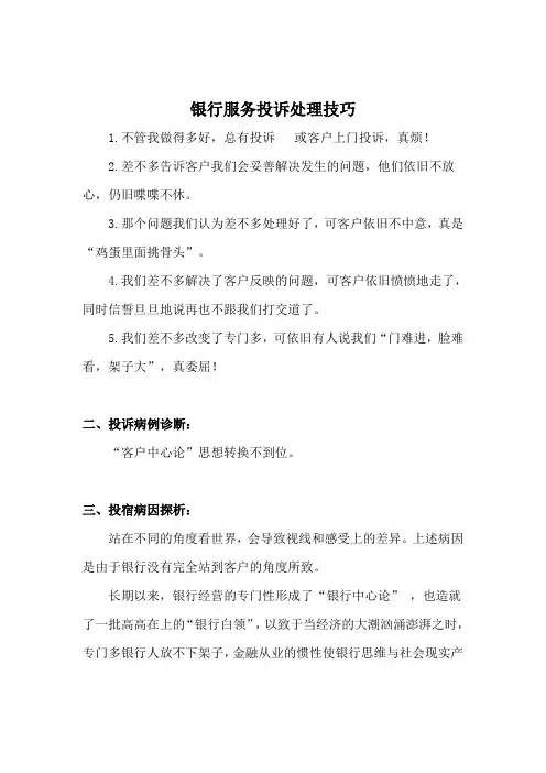 银行服务投诉处理技巧
