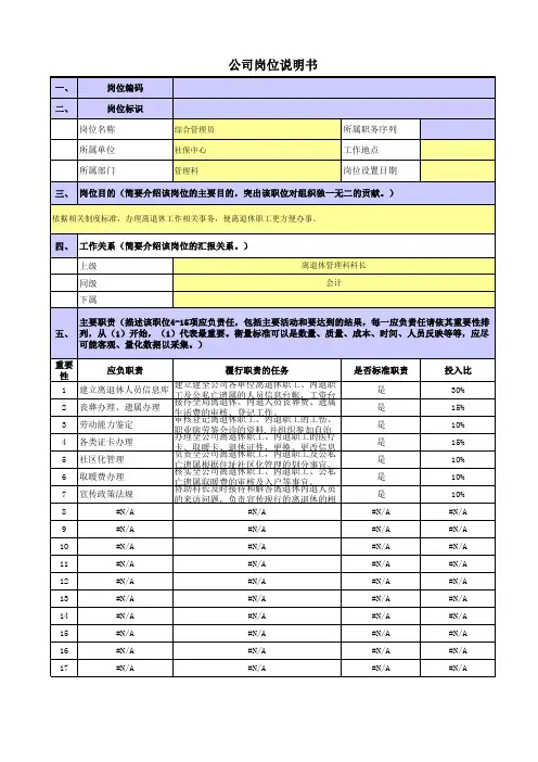 央企社保中心岗位职责梳理表机关-管理科-综合管理员岗位目的