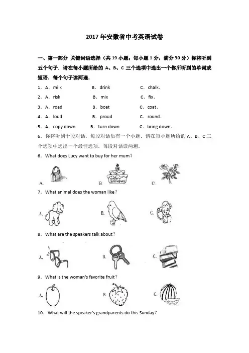 2017年安徽省中考英语试卷(word解析版)