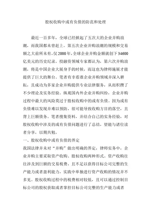 股权收购中或有负债的防范和处理