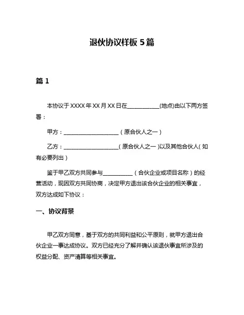 退伙协议样板5篇