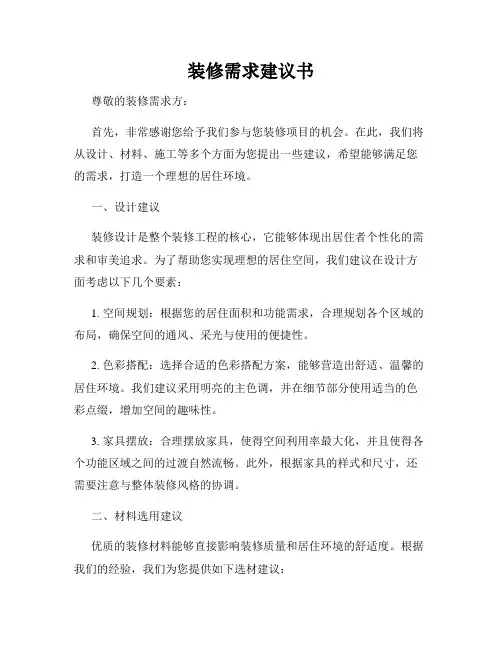 装修需求建议书