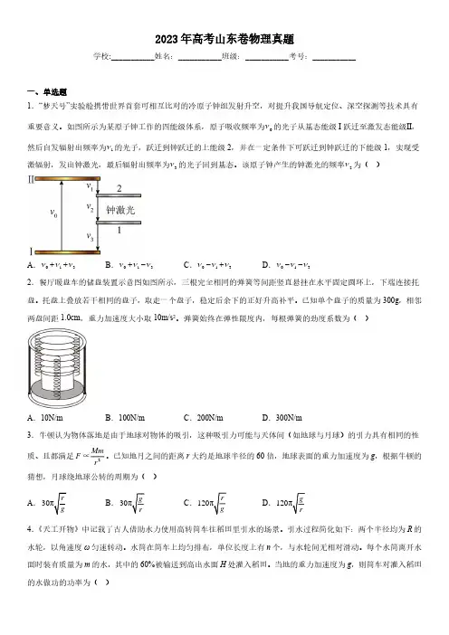 2023年山东高考物理试题真题(含答案详解)