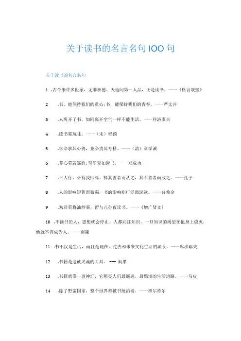 关于读书的名言名句100句