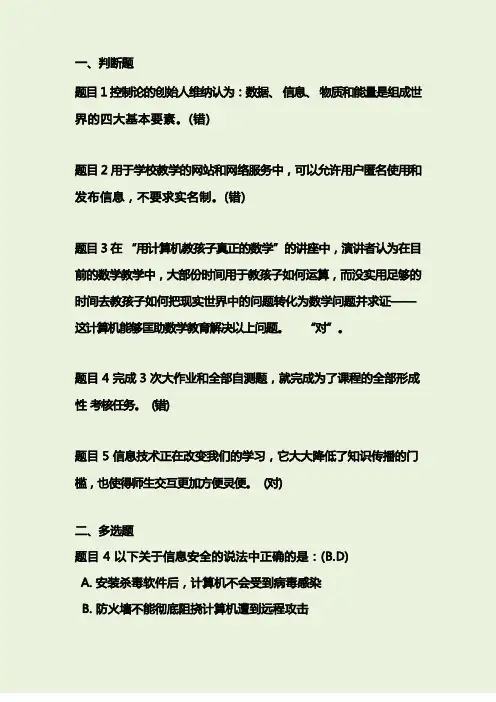 《信息技术与教育技术(1)》形考试题答案