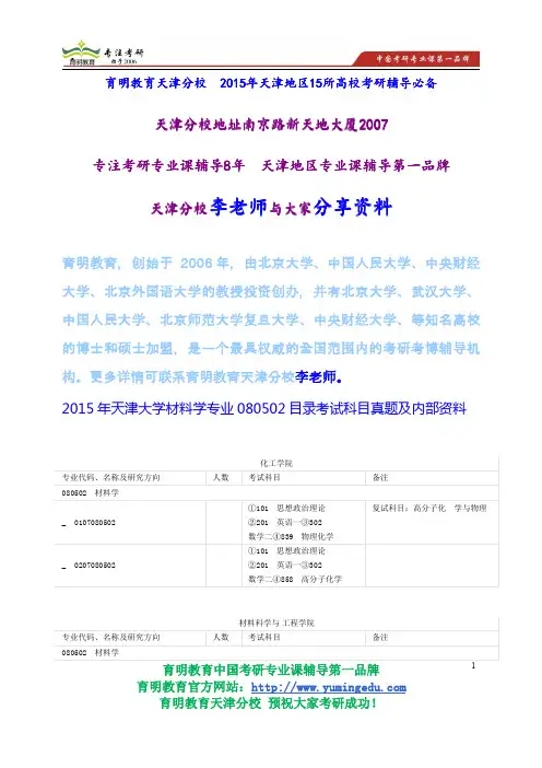 2015年天津大学材料学专业080502目录考试科目真题及内部资料