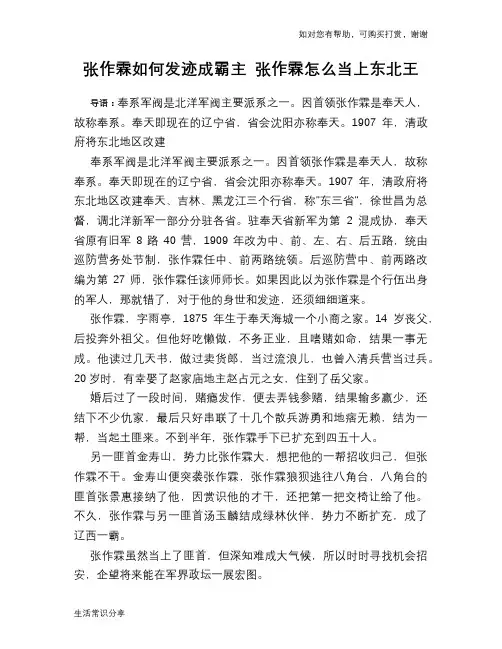 历史趣谈：张作霖如何发迹成霸主 张作霖怎么当上东北王
