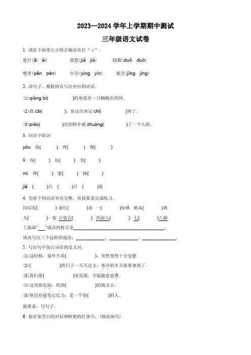 【部编版】语文三年级上册期中考试卷含答案解析